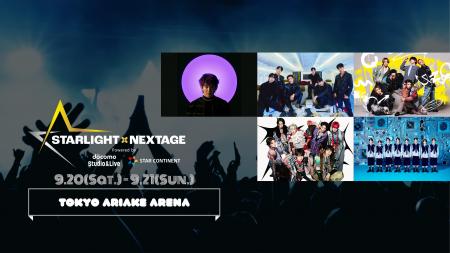 MONSTA Xなど豪華出演！『STARLIGHT×NEXTAGE』終演後