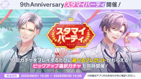 『スタンドマイヒーローズ』9周年！