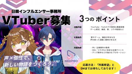 次世代を担うVTuber発掘プロジェクト、始動