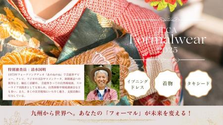 九州初開催「JFCAフォーマルウェアコンテスト2025」開