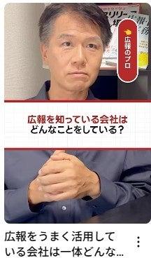 井上岳久のYouTubeチャンネルでショート動画「広報を