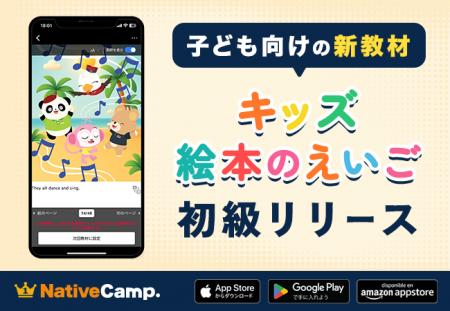 【ネイティブキャンプ キッズ】かわいいキャラクター