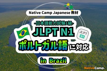 【Conversação em japones online / 外国人向けオンラ