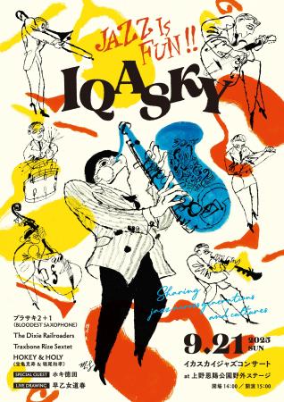 東京・上野公園で野外ジャズフェス！「Jazz is fun! I