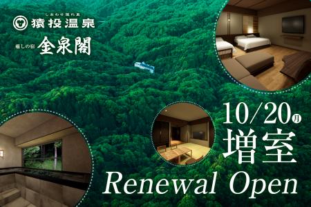 愛知県豊田市「猿投温泉 癒しの宿 金泉閣」が客utf-8