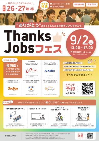 【熊本初開催】株式会社AIKASU、就活支援イベント「Th