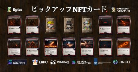 Epics DAO、アルファシリーズの火属性ピックアップ So