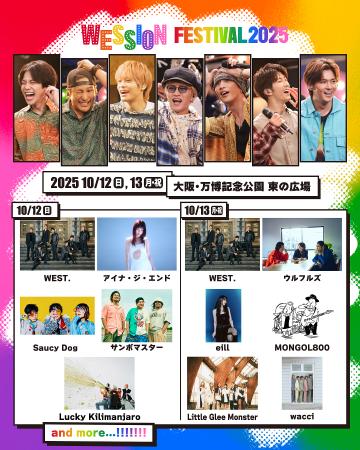 WESSION FESTIVAL 2025出演アーティスト一斉解禁！WES