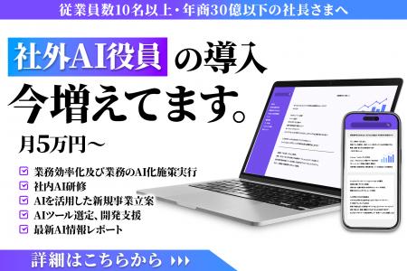 株式会社PLUS AI、企業のAI活用を総合的に支援する「