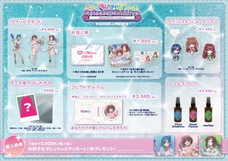 会いに行けるアイドルVTuber「らびぱれ!!」、新曲『Sh