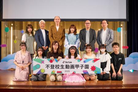 TikTok、8/24に「不登校生動画甲子園 2025」表彰式を