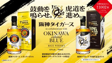 【株式会社リトルユニバース】阪神タイガース球団創設