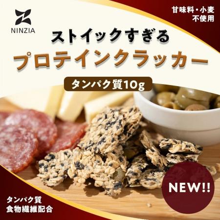 【NINZIA】1袋でタンパク質10g・食物繊維5g！「ストイ