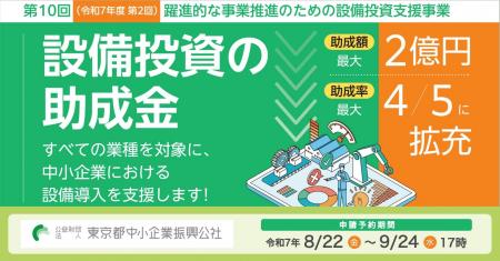 【最大2億円・助成率4/5】設備投資の助成金、上限額を