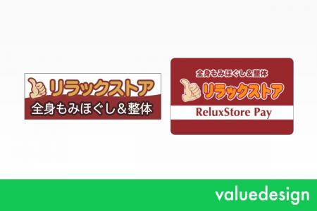 バリューデザイン、リラクゼーション施設「リラックス