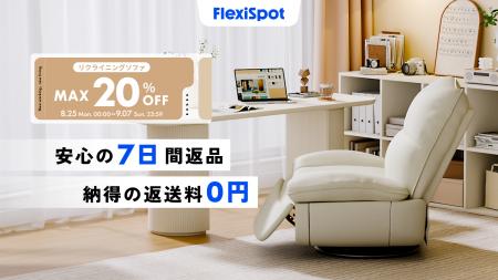 リビング新調に最適！人気ソファが期間限定割引＆7日