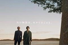 住友林業グループ企業広告「Good NeighborWood　森と