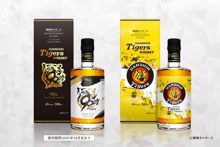 阪神タイガース90周年記念ウイスキー発売開始！鼓動を