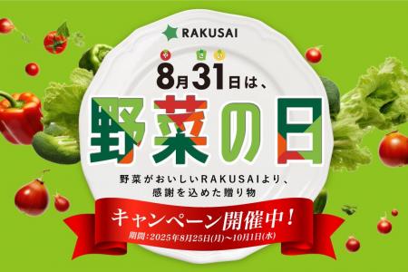 【残暑に負けない食卓を応援！全4つのキャンペーンを