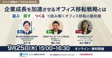 【9／25（木）オンラインセミナー開催】企業成長を加