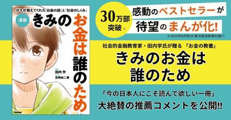 【30万部突破】「お金の本質」に迫る名著が9月18日待