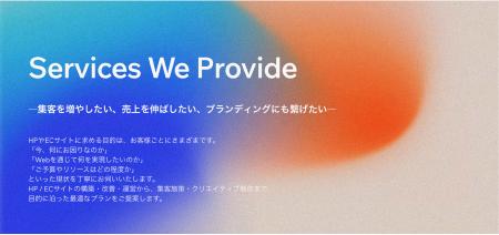 Web構築・クリエイティブ・広告運用を一気通貫でutf-8