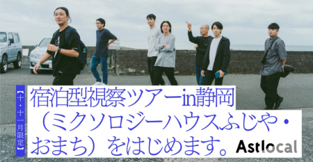 なぜ、成功ノウハウを公開するのか？静岡の空き家再生