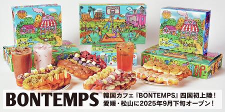 《BONTEMPS》韓国カフェ『BONTEMPS』が四国初上陸！愛
