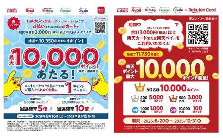 しまむらグループ、「d払い」、「楽天カード」利用で