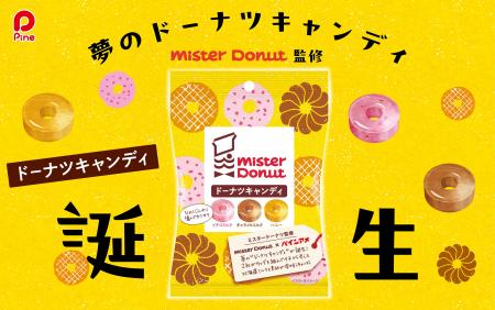 【ミスタードーナツ】9月8日（月）から『ドーナツキャ