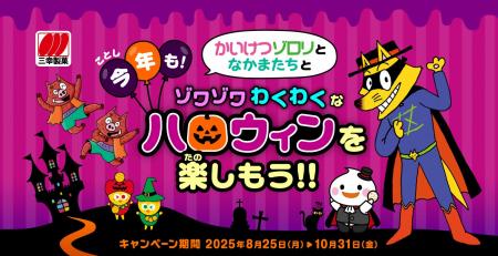 今年も！かいけつゾロリと仲間たちとゾワゾワわくわく