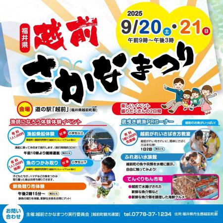 【福井県越前町】福井県最大級の港町・越前町でさかな