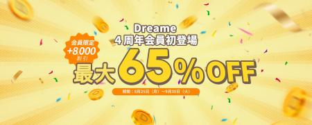 Dreame、日本上陸4周年を記念し会員制度「Dコイン」を