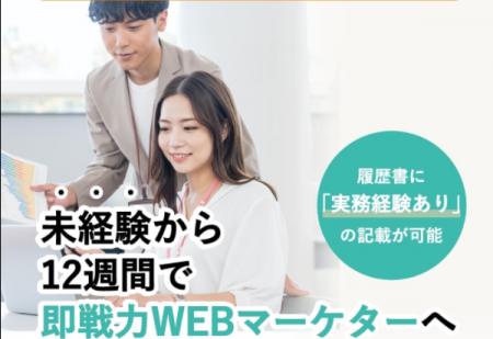 株式会社urbanが運営する実践型マーケター養成スクー