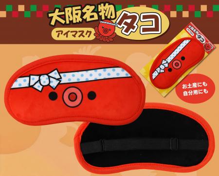 お土産用にも！自分用にも！大阪名物「タコアイマスク