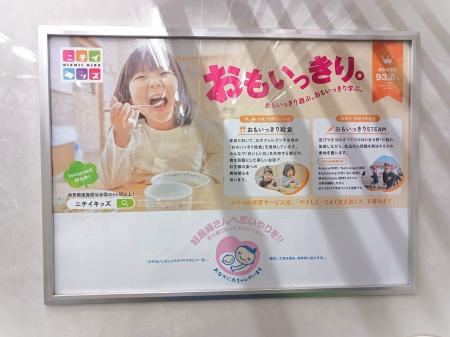 ニチイ学館の保育ブランド「ニチイキッズ」 都営地下