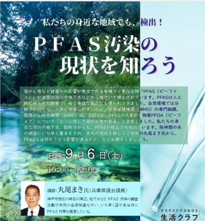 【生活クラブ】兵庫県議会議員・丸尾まき氏を講師に迎