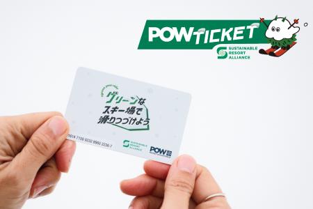 寄付付きリフト券「POWチケット」、2025-26シーズンは