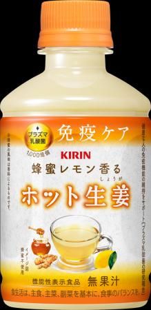 ホット飲料として初の「プラズマ乳酸菌」入り飲料「キ