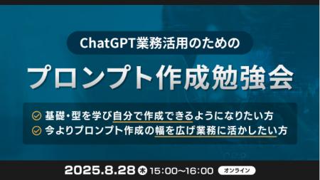 XOP、ChatGPTの業務活用のためのプロンプト作成勉強会