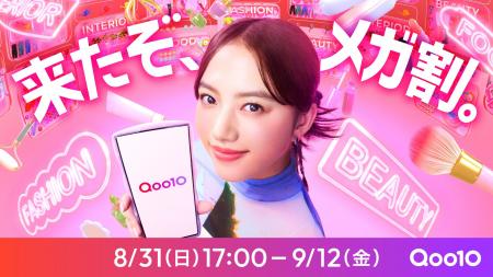 清原果耶さんが”Qoo10イメージキャラクター”に就任！
