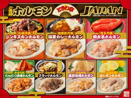 「0秒レモンサワー(R)仙台ホルモン焼肉酒場 ときわ亭