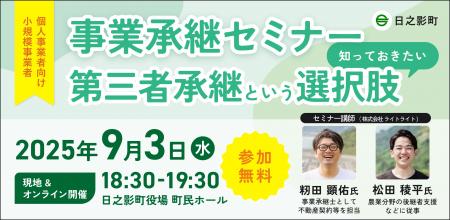 【9月3日（水）開催】オープンネーム事業承継「relay