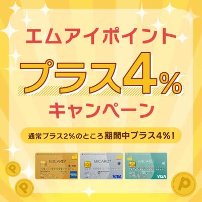 三越伊勢丹ふるさと納税でエムアイポイントがもらえる