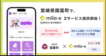 ミラボ、宮崎県 国富町で、母子保健DX「mila-e」母子