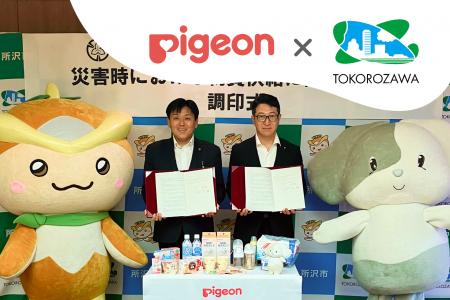 埼玉県所沢市とピジョンが連携協定を締結｜「防災の日
