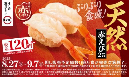 すしに真っすぐ！スシロー。長期熟成した酒粕を使用し