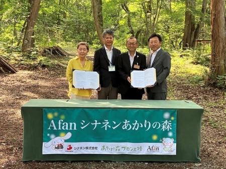 「シナネンあかりの森プロジェクト」が一般財団法人C.