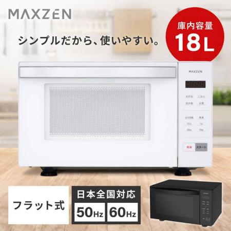 広い庫内、フラットテーブル、シンプルなボタン操作、