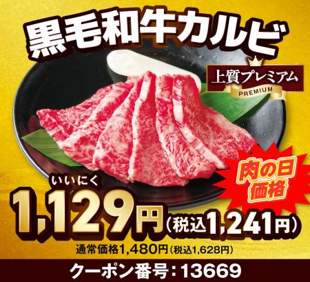 【焼肉好きは全員集合！！】8月29日は「ヤキニクの日